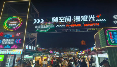 外滩网红集装箱商业街/露营